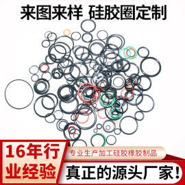 黑色硅胶圈垫片加工彩色橡胶圈硅胶产品防震密封O型圈模具开模