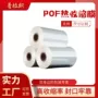 塑封热收缩透明包装热缩膜
