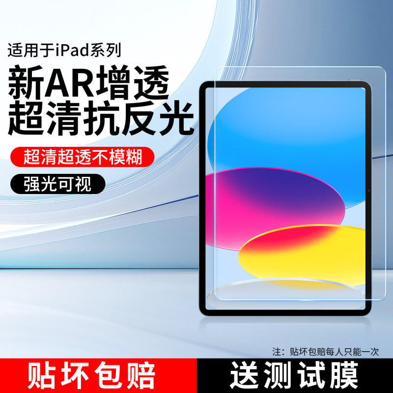 Suitable for Apple Ipadair7/6 Screen Film Ipad11Ar Anti-Reflective Film Pro11 Protective Film Mini4/5/6 Suitable for Apple Ipadair7/6 Screen Film Ipad11Ar Anti-Reflective Film Pro11 Protective Film Mini4/5/6