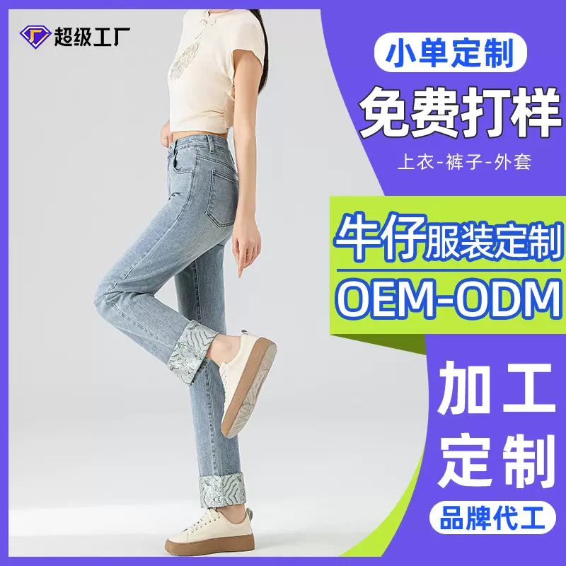 牛仔工厂定制浅蓝窄版直筒裤女小个子新中式设计烟管裤子厂家专供