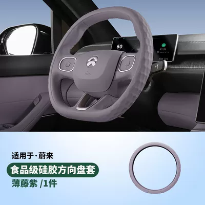 for Nio Es6/Et5T/Ec6/Es8/Ec7/Et7/Es7: Steering wheel cover - silicone-steering-wheel-cover-thin-rattan-purple-see-details