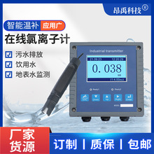 工业氯离子传感器变送器在线氯离子检测仪水中氯离子浓度监测仪