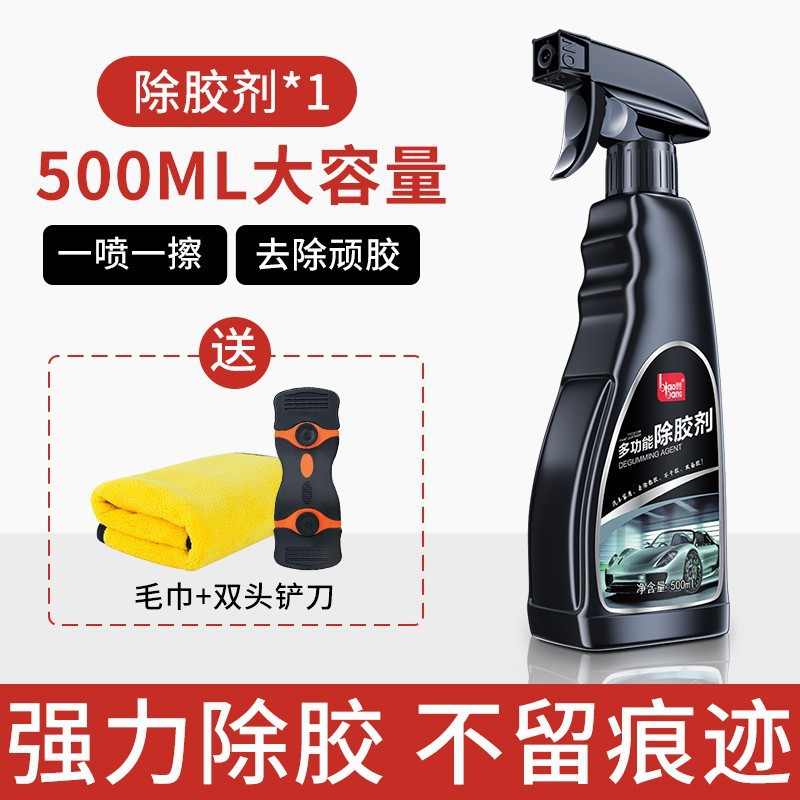 500ml 다기능 접착제 제거제(양면 접착제 제거제 + 수건 포함)