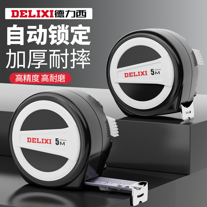 德力西钢卷尺3米抗摔自锁加厚不锈钢木工子尺米尺盒圈尺量具批发