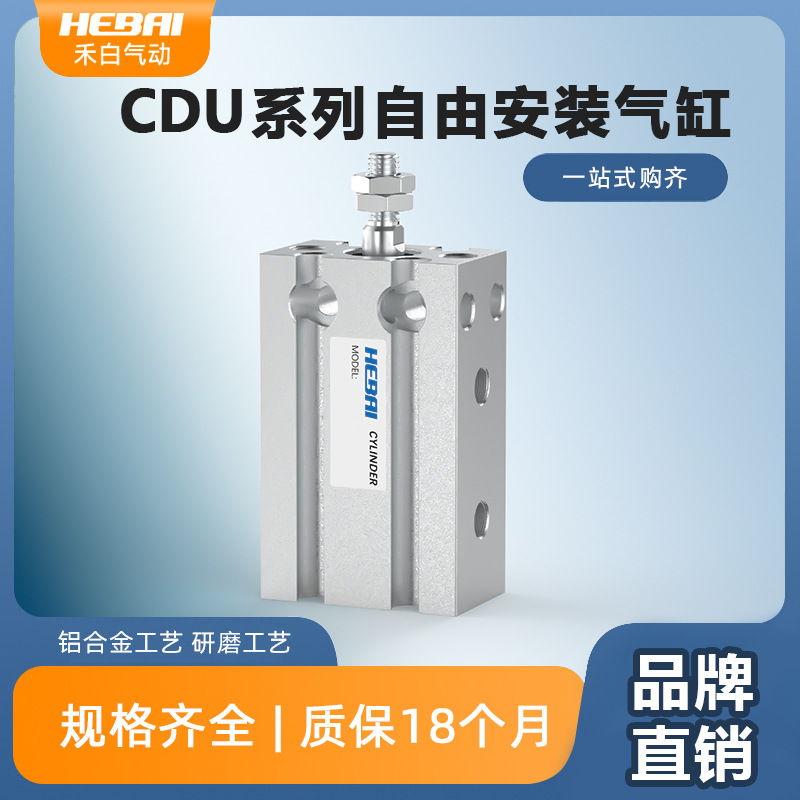 气动自由安装气缸小型CDU6/10/16/20/25/32-5/10/15/30