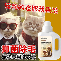 ペット専用洗濯洗剤、布団・衣類用洗剤、猫尿・犬尿臭除去、分解洗浄消臭剤、消臭剤