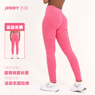 Jenny's New Yoga Pants for Women, Seamless Sports Pants, Peach Lift High-Waisted Tummy Control Leggings, Outdoor Sports Long Pants