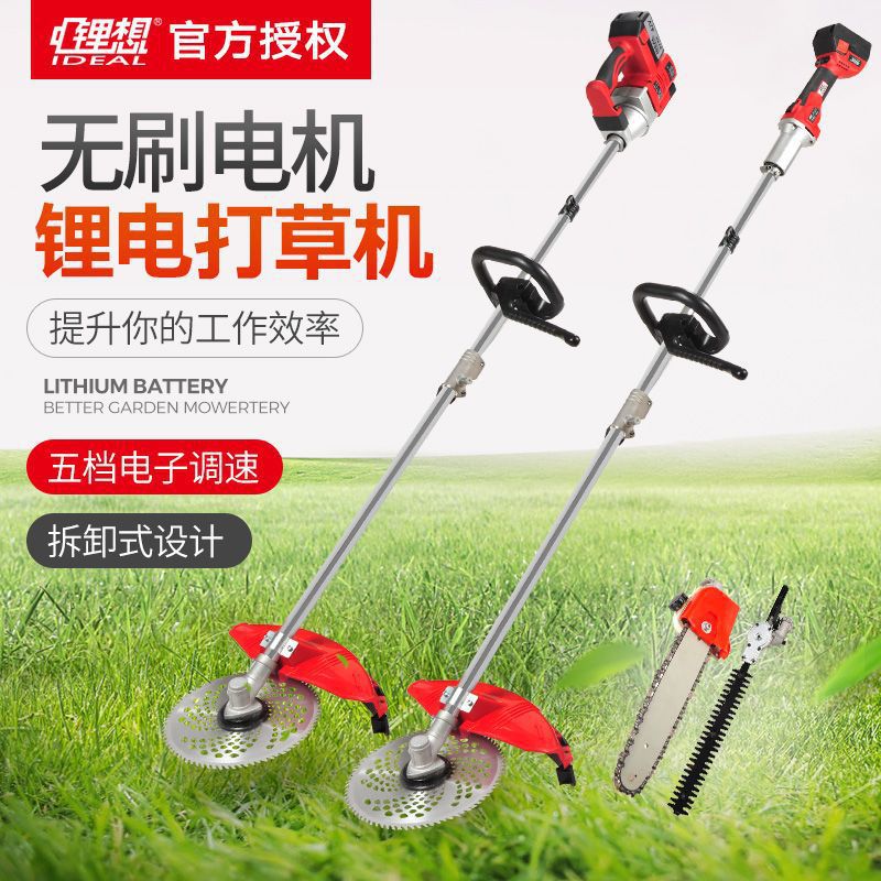 锂想无刷锂电充电式电动割草机打草割灌机除草机多功能园林家用锯