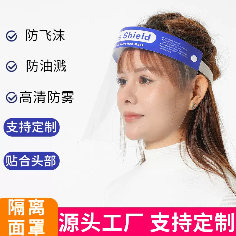 打农药防护厨房油烟面屏宠物洗护用品防护脸部防飞沫面罩厂家直销