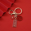 Chinese style text keychain must pass the Ping An Xile Middle School College Entrance Examinations, Blessing Fortune Key Pendant