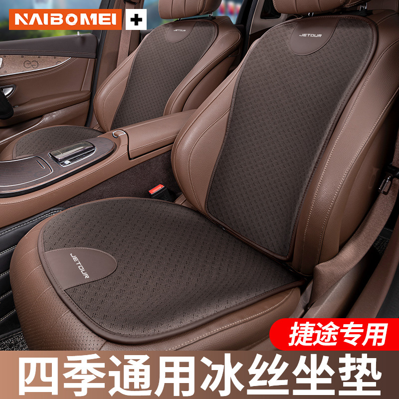 适用捷途X70 X70M X70SX90X95X90PLUS汽车坐垫套四季冰丝腰靠座垫