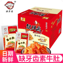 缺牙齿素牛肚爆辣湖南特产魔芋爽魔芋干袋装休闲解馋零食整箱批发