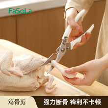 FaSoLa家用鸡骨剪刀厨房多功能剪子不锈钢锋力鸡鸭鹅骨剪骨头剪刀