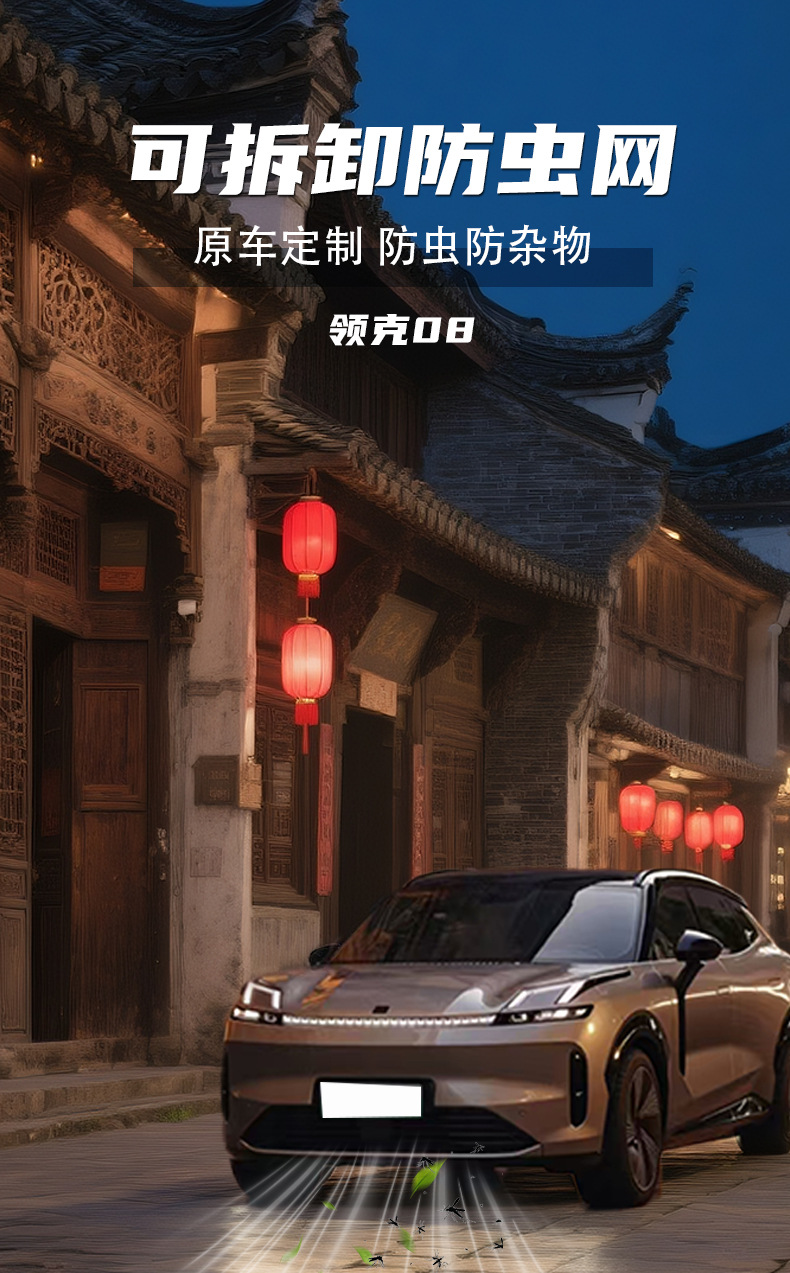 Suitable for Lynk & Co 08 anti-insect net, front bumper radiator protection net cover, exterior modification accessories