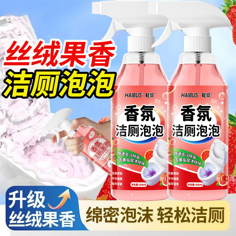 马桶香氛洁厕剂泡泡清洁去污除臭去味留香尿碱溶解除垢剂洁厕神器|undefined