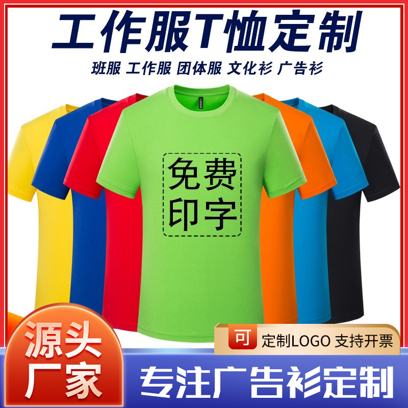 Pure Cotton T-Shirt Custom Logo Quick-Drying Work Uniform Cultural Event Promotion Short-Sleeved Advertising Shirt Printing Wholesale