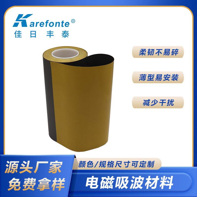 防磁贴 抗干扰 电磁波 NFC 手机隔磁片 高导磁率吸波材料 铁氧体