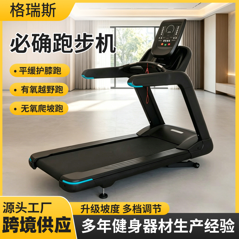 Bicore treadmill for indoor gyms, commercial treadmill with shock absorption, multifunctional electric smart treadmill