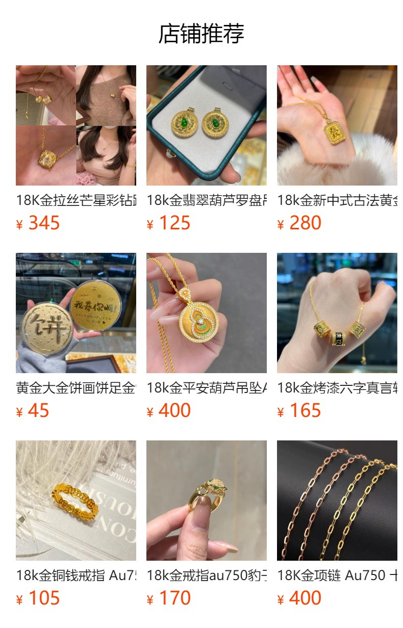 预览状态下无法点击,发布后,可点击跳转到对应的商品页面