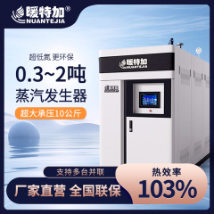 ガス蒸気発生器 工業食品工場 化学工業 0.5～2トン貫流式超低窒素蒸気ボイラーメーカー