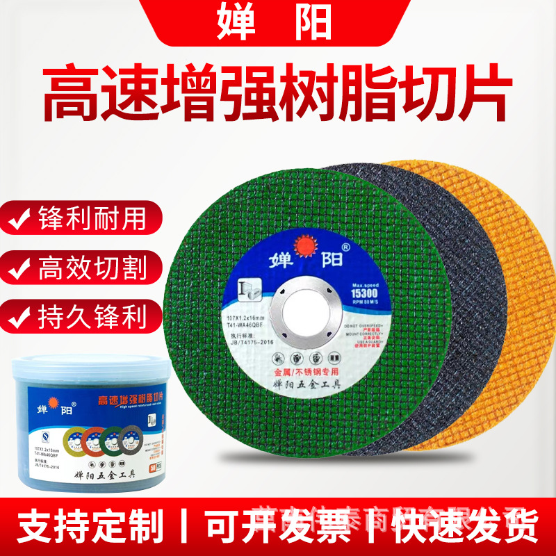 厂家婵阳不锈钢切割片角磨机树脂打磨具107双网超薄砂轮片