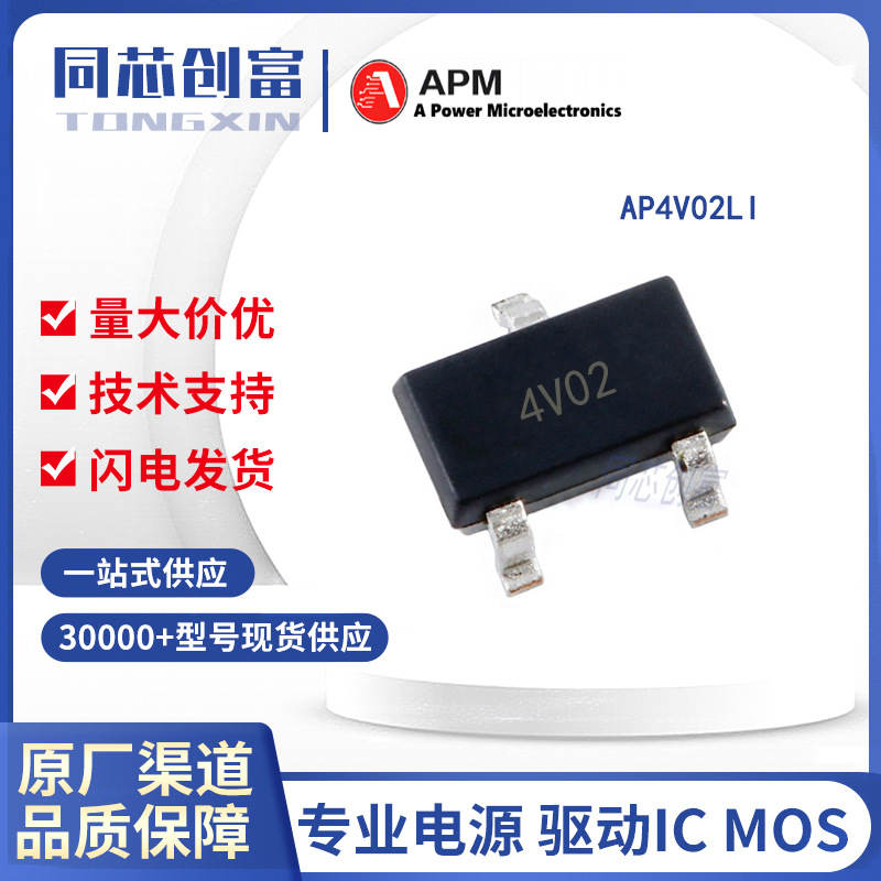 永源微 /AP4V02LI  贴片 4.5A/20V 双P沟道MOS管 电子元器件