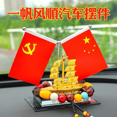 Car Red Flag Ornaments Car Car ornaments - alloy-smooth-sailing-flag-bodhi-beads
