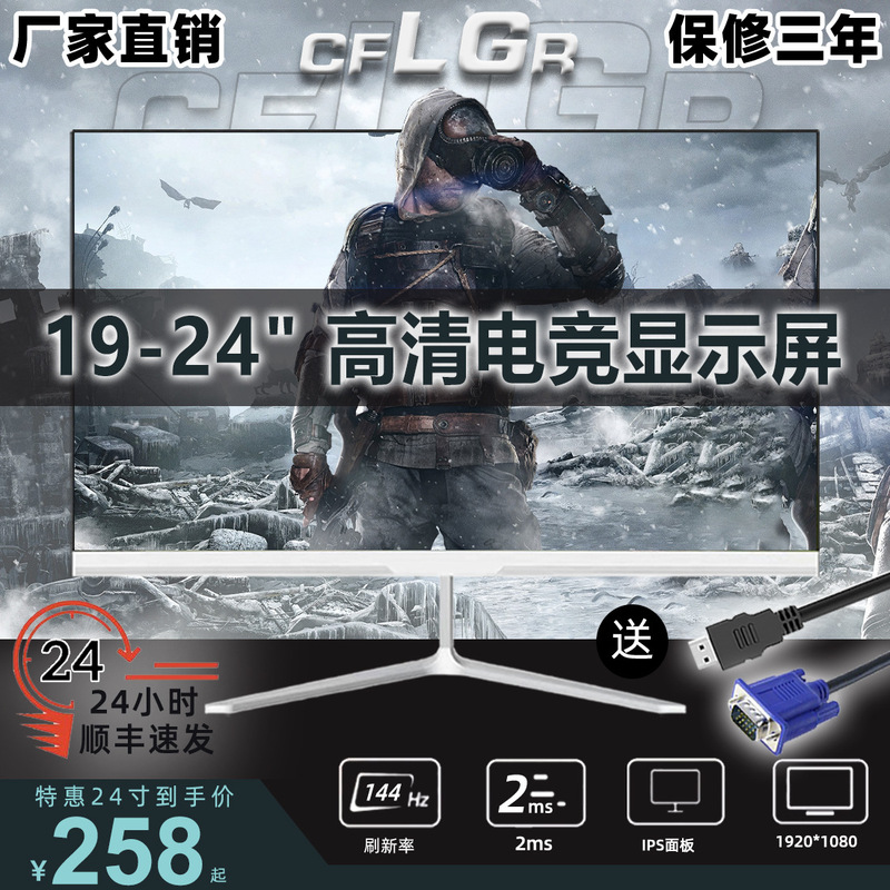 24-inch monitor e-sports 32-inch ips2k144hz game HD 22 curved surface 27 frameless computer screen