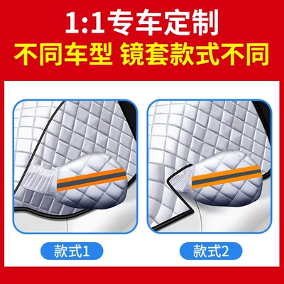 Car snow shield Winter - different-models-have-different-rearview-mirror-styles-but-the-effect-is-the-same