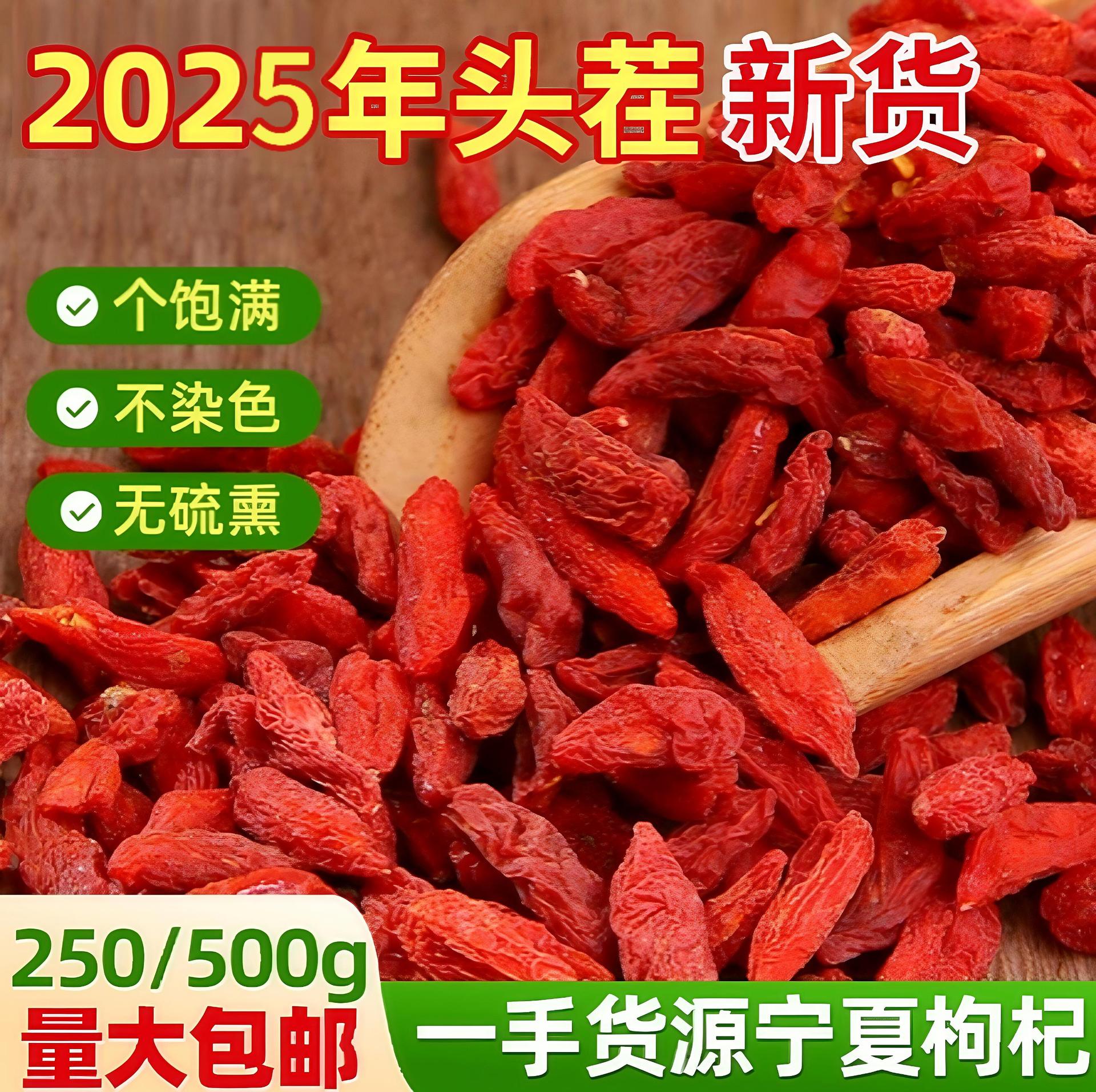 头茬新货宁夏红枸杞散装250g袋装甲级特级中宁枸杞子厂家批发