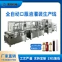 定量自动液体保健品灌装机