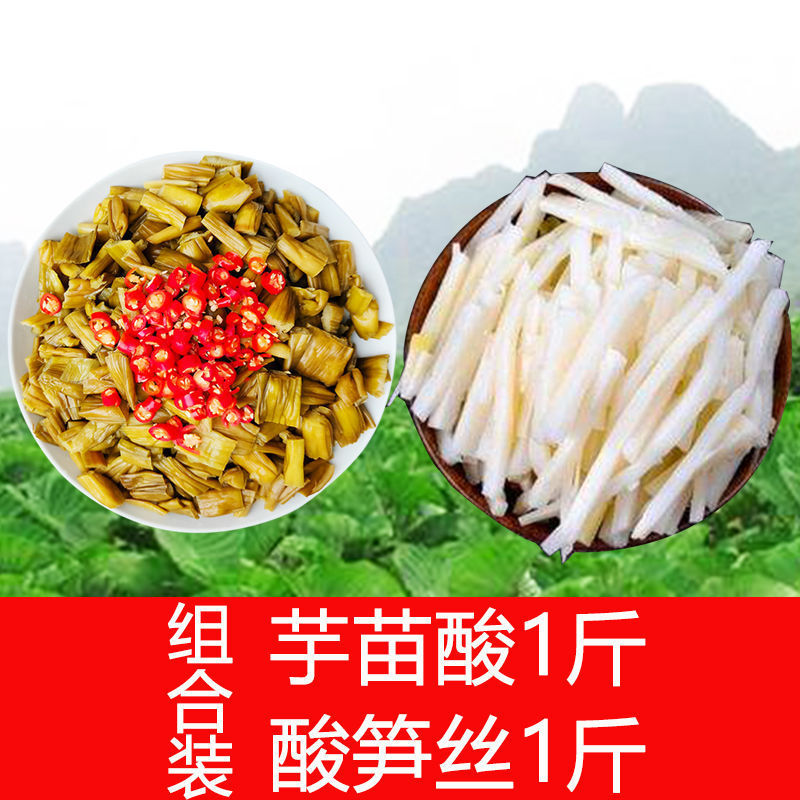 広西芋苗、キャベツ漬け、野菜漬け、農場特産の酸っぱい芋、蓮の苗、野菜のソース、ピクルス|undefined