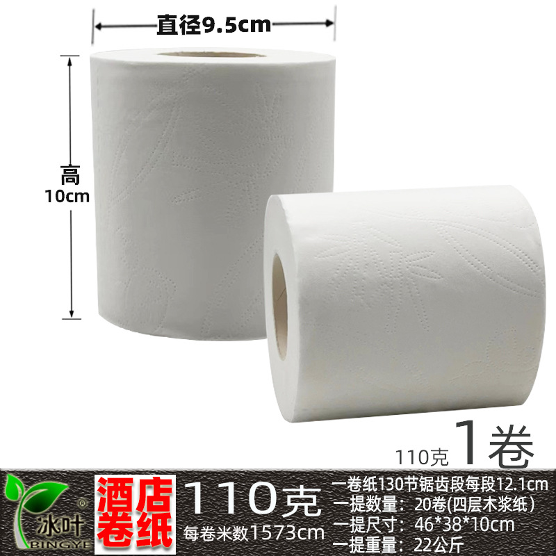 110克卷纸1卷