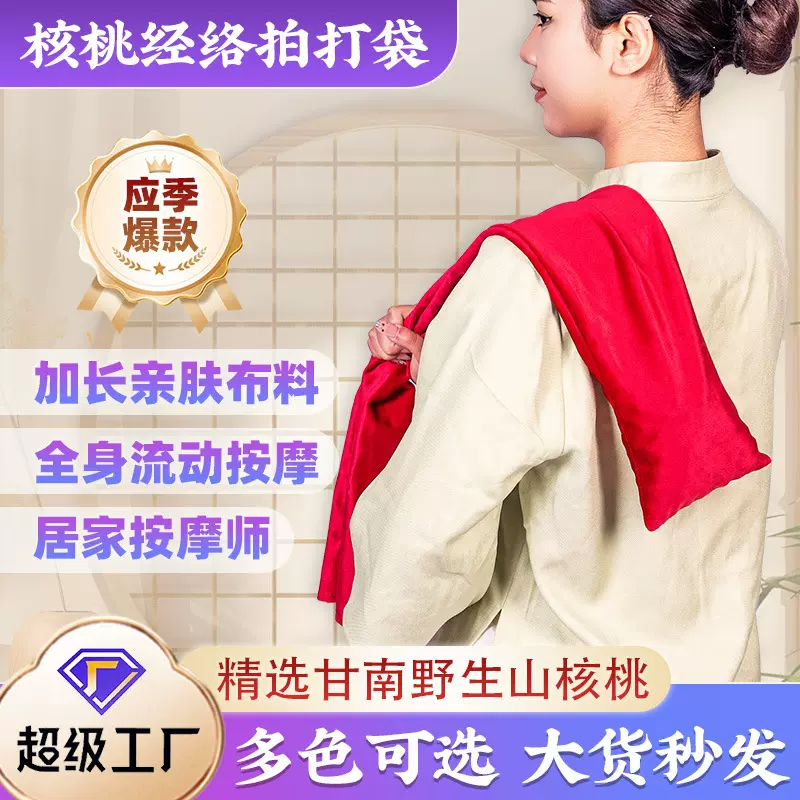 养生拍打袋经络拍打甩袋核桃敲背袋桃胡敲打布袋老年甩背袋拍打袋