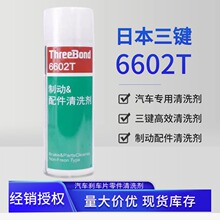 ���IThreeBond 6602T��ϴ����܇�x܇Ƭ�Cе�㲿��̎�턩480ML