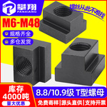 10.9级/8.8级T型螺母压板梯形块机床加大凸型螺母t形块M8M10M12