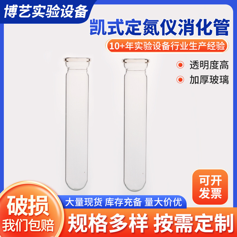 Haineng Fiber Inspection Kdn Huaye Kai Nitrogen Analyzer Digestion Tube 250ml Protein Digestion Tube Glass Foss