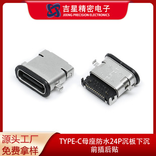 防水TYPEC母座24P沉板下沉前插后贴多功能充电口连接器端子-阿里巴巴