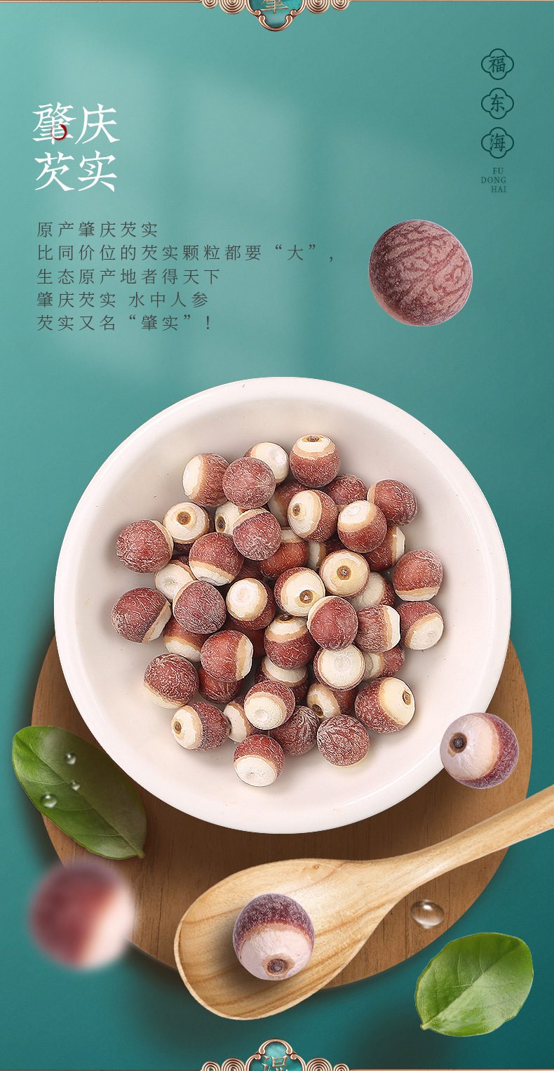 芡实 (2).jpg
