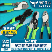 电缆剪电线剪刀电览钳电工切线断线钳剥线钳手动绞线钳6/7/8/10寸