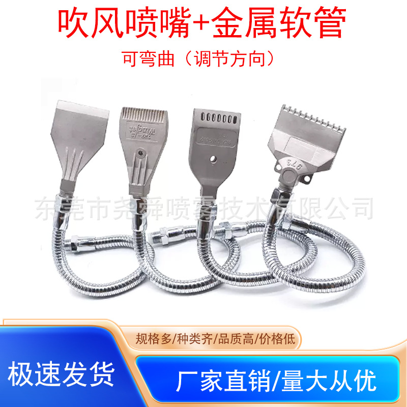 万向可调金属软管吹风喷嘴机床冷却喷头不锈钢多孔扁型110宽鸭嘴