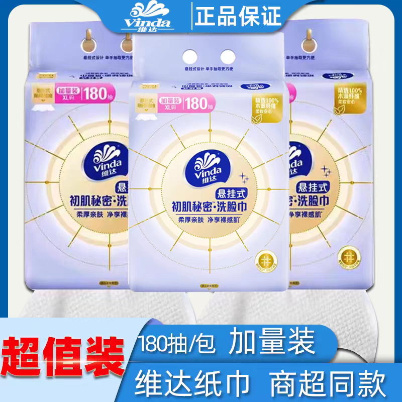 Vinda Facial Towel V1162 First Skin Secret Value Pack XL Size 180 Sheets Facial Towel Dry and Wet Dual-Use Cotton Soft