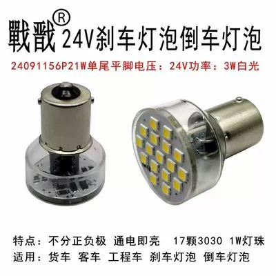 24V Led Truck Super Bright Brake Light Bulb, Turn Signal Light Bulb, Driving Light Bulb, Single Tail, Double Tail, Flat Angle, High and Low Angle Light Bulbs (Brake light) - 17-lights-single-tail-flat-angle-2409-white