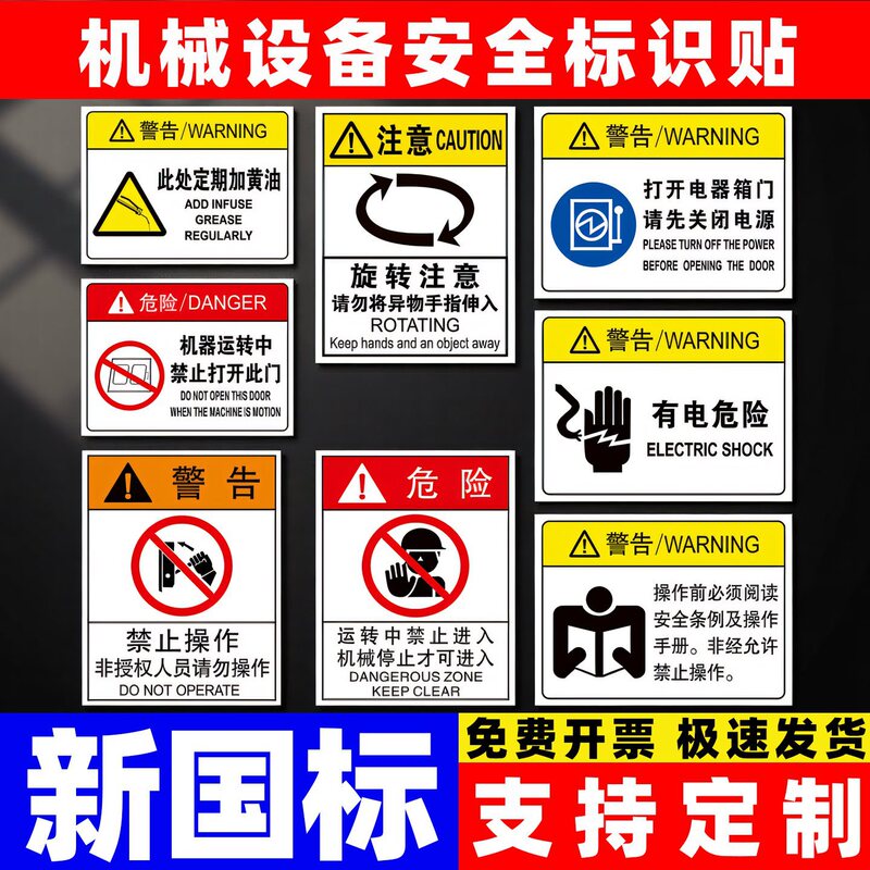 Machinery Equipment Identification Signs: Beware of Machines When They Are in Operation, as They May Cause Injury; Electrical Warning Stickers; Non-Authorized Personnel Machinery Equipment Identification Signs: Beware of Machines When They Are in Operation, as They May Cause Injury; Electrical Warning Stickers; Non-Authorized Personnel