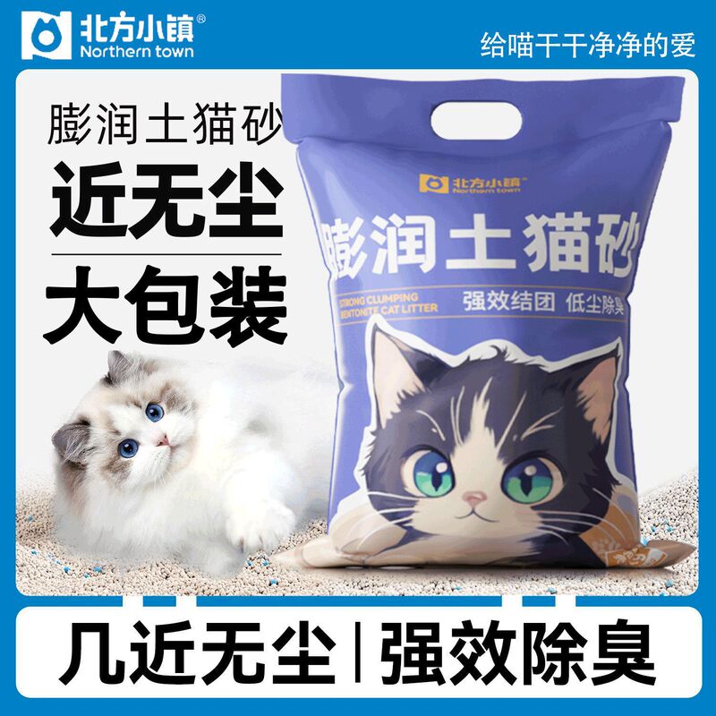 Inner Mongolia bentonite cat litter lemon deodorizing physical adsorption cat supplies wholesale Northern Town Supermarket 10kg