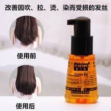 星飞扬护发精油卷发免洗防毛燥头发美发专业修复干枯油发廊专用