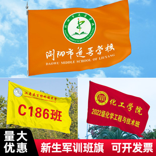 Flags, School Flags, Class Flags, Military Training Flags, Regimental Colorful Flags, Outdoor Knife Flags, Flying Flags, Road Flags, Company Promotion Team Building Colorful Flags
