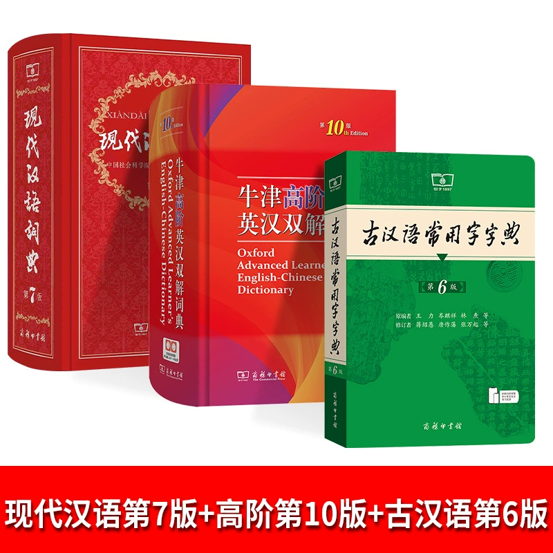 Commercial Press Dictionary Reference Book--Modern Chinese, Ancient Chinese, Student Dictionary