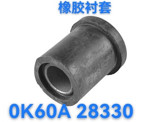 0K60A28330 Is Suitable for Rubber Bushings of Hyundai and Kia Cars
