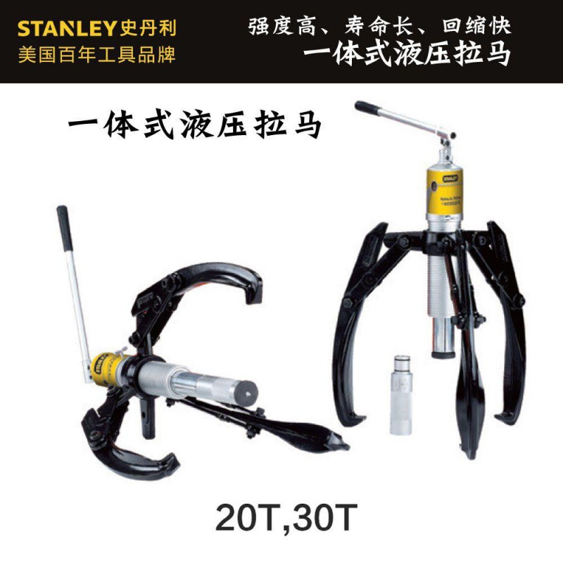 史丹利一体式液压拉马2爪3爪20吨/30吨轴承拆卸HP-20T/HP-30T-CJ